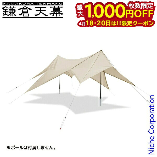 【18・20日は！枚数限定 最大1,000円OFFクーポン】鎌倉天幕 タープ530DL 天幕のみ KTM530 アウトドア キャンプ ヘキサタープ ヘキサ型タープ 日よけ UVカット 収納ケース付き