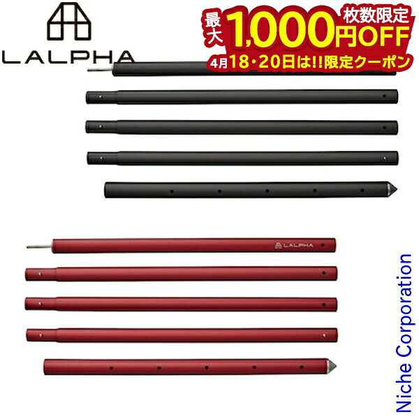 【18・20日は！枚数限定 最大1,000円OFFクーポン】ラルファ マルチウィングポール2P TP-050-2P 同色2本セット タープポール 収納ケース付き 高さ調節可能 10,278円