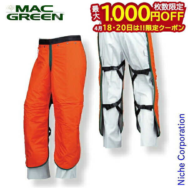 【18・20日は！枚数限定 最大1,000円OFFクーポン】マックス MAX チェーンソー作業用防護衣 快適なチャップス 涼くん MAC GREEN MT585DX マックグリーン チェンソー チェーンソー チャプス チャップス