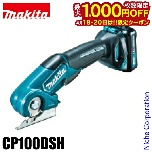 【18・20日は！枚数限定 最大1,000円OFFクーポン】マキタ（makita） 充電式マルチカッタ CP100DSH バッテリ・充電器付 10.8Vスライド式バッテリ 6mm マキタ バッテリー 10.8V 純正品