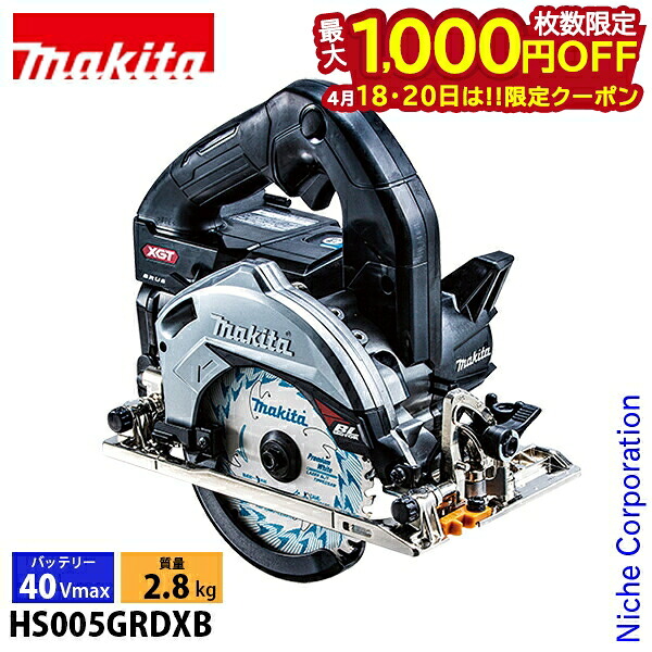 【18・20日は！枚数限定 最大1,000円OFFクーポン】マキタ（makita） 125mm 充電式マルノコ HS005GRDXB バッテリ・充電器付 BL4025×2 電動 丸のこ マキタ バッテリー 40Vmax 純正品