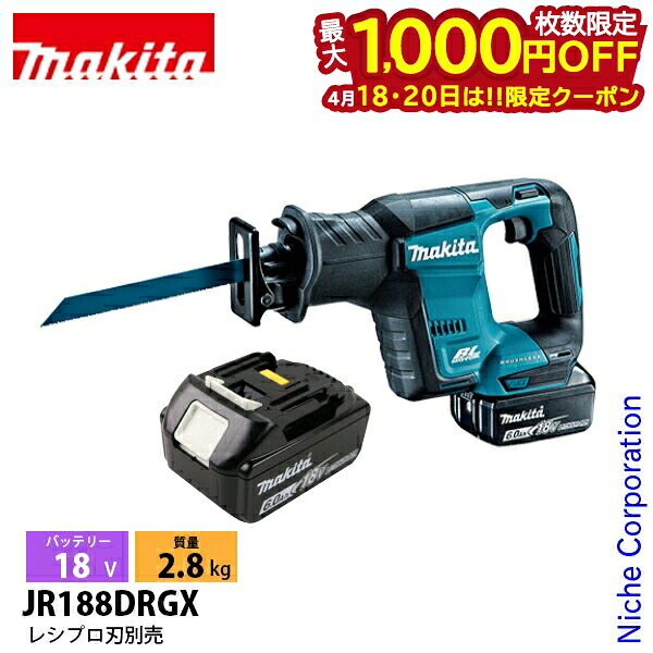 【18・20日は！枚数限定 最大1,000円OFFクーポン】マキタ（makita） 充電式レシプロソー バッテリ2本 JR188DRGX バッテリ・充電器付 電動 コードレス バッテリー マキタ バッテリー 18V 純正品 42,969円