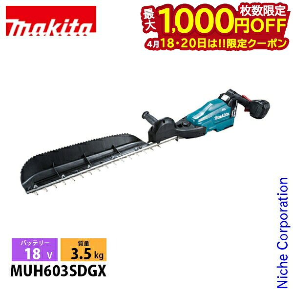 【18・20日は！枚数限定 最大1,000円OFFクーポン】マキタ（makita） 充電式ヘッジトリマ 片刃式 ブレード長 600mm MUH603SDGX ヘッジトリマー 剪定 電動 バッテリー・充電器付き マキタ バッテリー 18V 純正品 nocu