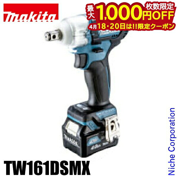 【18・20日は！枚数限定 最大1,000円OFFクーポン】マキタ（makita） 充電式インパクトレンチ TW161DSMX バッテリ・充電器付 工具 ブラシレス マキタ バッテリー 10.8V 純正品