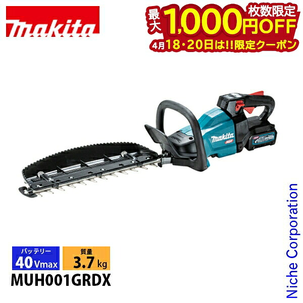 【18・20日は！枚数限定 最大1,000円OFFクーポン】マキタ（makita） 400mm充電式ヘッジトリマ MUH001GRDX 電動 バッテリー・充電器付き 40Vmax 純正品 44,628円