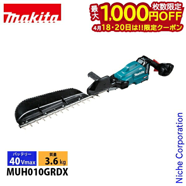 【18・20日は！枚数限定 最大1,000円OFFクーポン】マキタ（makita） 40Vmax 充電式ヘッジトリマ 500mm バッテリ 充電器付き MUH010GRDX バッテリー式 ヘッジトリマー 充電式 BL4025×2本 DC40RA 剪定 せん定 防水 純正品 43,680円