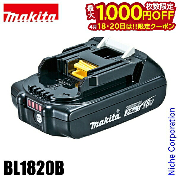 楽天市場】マキタ バッテリー 18V リチウムイオンバッテリ 2.0Ah