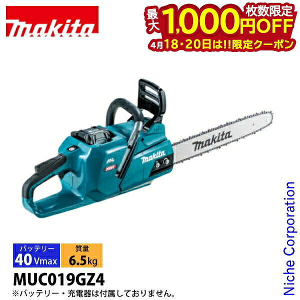 【18・20日は！枚数限定 最大1,000円OFFクーポン】マキタ チェーンソー 40Vmax 充電式チェンソー 80TXL 45cmバー付き 本体のみ makita MUC019GZ4 バッテリー・充電器別売り チェンソー 電動 充電式 バッテリー式 純正品