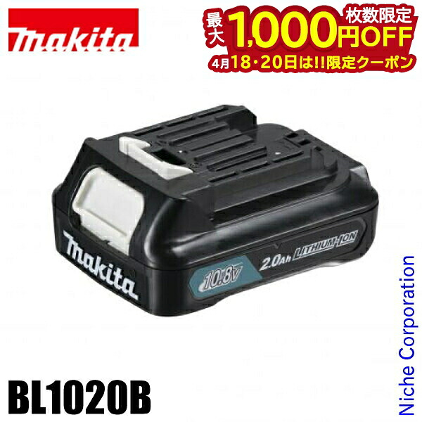 【18・20日は！枚数限定 最大1,000円OFFクーポン】マキタ バッテリー 10.8V リチウムイオンバッテリ 2.0Ah BL1020B makita A-73075 バッテリー 純正品 工具 DIY