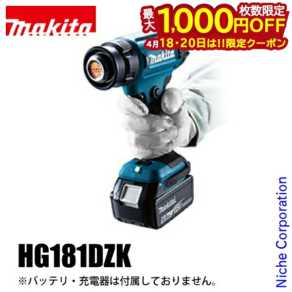 【18・20日は！枚数限定 最大1,000円OFFクーポン】マキタ（makita） 18V 充電式ヒートガン 本体のみ HG181DZK バッテリー・充電器別売り 純正品