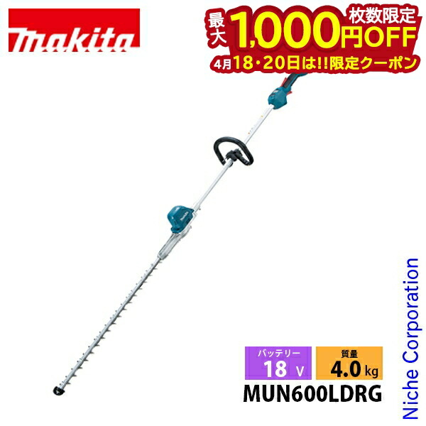 【18・20日は！枚数限定 最大1,000円OFFクーポン】マキタ makita 18V 充電式ポールヘッジトリマ 角度固定 バッテリー・充電器付き MUN600LDRG ヘッジトリマー 電動 ヘッジトリマ バッテリー式 充電式 せん定 剪定 BL1860B DC18RF 純正品