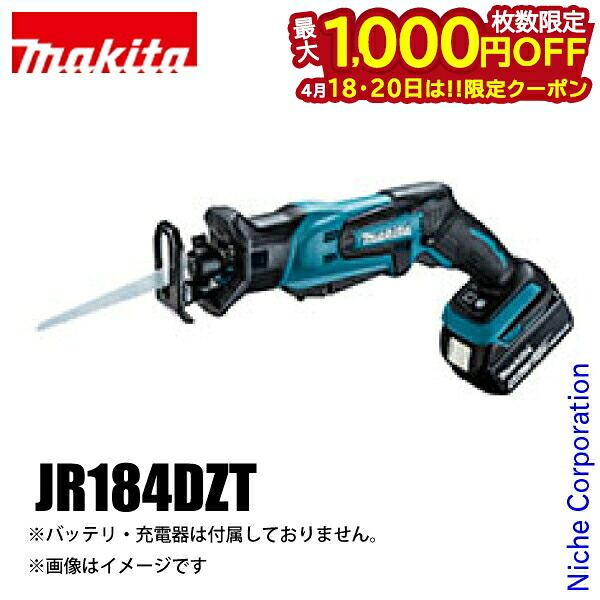 【18・20日は！枚数限定 最大1,000円OFFクーポン】マキタ（makita） 18V 充電式レシプロソー 本体のみ JR184DZT 切断工具 バッテリー バッテリ 純正品