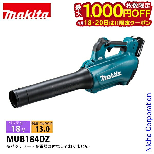 【18・20日は！枚数限定 最大1,000円OFFクーポン】マキタ makita 18V 充電式ブロワ 本体のみ MUB184DZ バッテリー・充電器別売り ブロア バッテリー式 ブロワ 電動 ブロワー 純正品 ハンディ