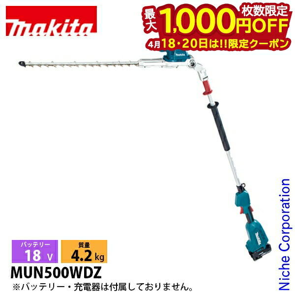 【18・20日は！枚数限定 最大1,000円OFFクーポン】マキタ makita 18V 充電式ポールヘッジトリマ 角度可変 2グリップ 本体のみ MUN500WDZ 電動 ヘッジトリマ ヘッジトリマー 高木 高枝 充電式 バッテリー式 純正品