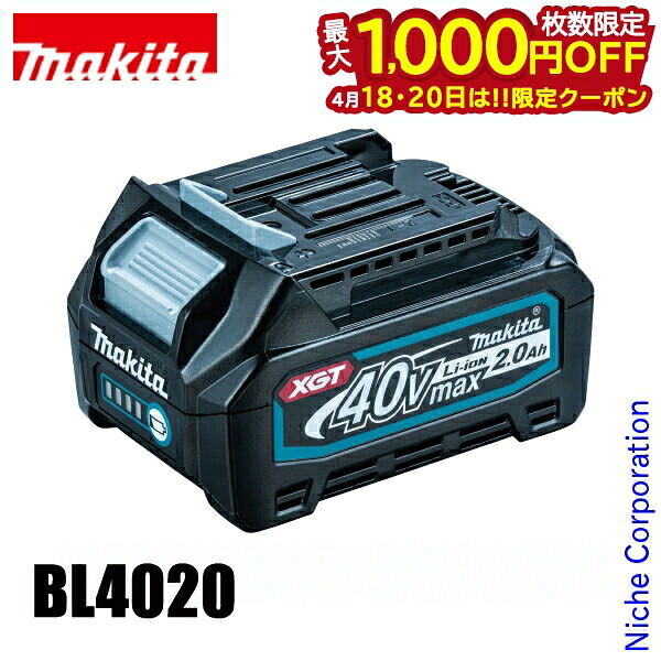 【18・20日は！枚数限定 最大1,000円OFFクーポン】マキタ バッテリー 40Vmax リチウムイオンバッテリ 2.0Ah BL4020 makita A-75823 バッテリー 純正品 工具 DIY