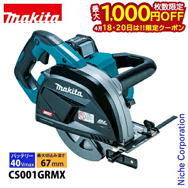 【18・20日は！枚数限定 最大1,000円OFFクーポン】マキタ（makita） 40Vmax 185mm充電式チップソーカッタ バッテリー ・充電器付き CS001GRMX バッテリ BL4040×2本 充電器 DC40RA