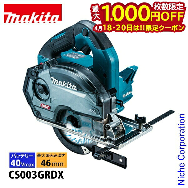 【18・20日は！枚数限定 最大1,000円OFFクーポン】マキタ（makita） 40Vmax 125mm充電式チップソーカッタ バッテリー ・充電器付き CS003GRDX