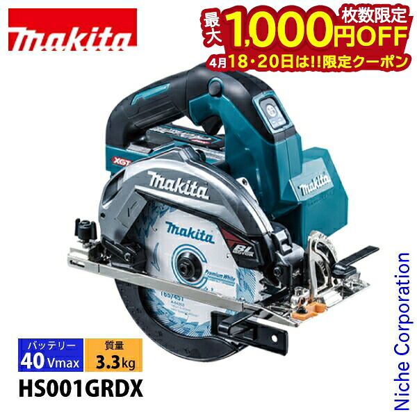 【18・20日は！枚数限定 最大1,000円OFFクーポン】マキタ（makita） 40Vmax 充電式マルノコ 165mm 青 バッテリー ・充電器付き HS001GRDX 工具 電動 マルノコ ライト付 LED