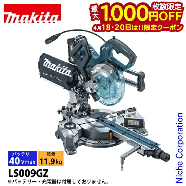 【18・20日は!枚数限定 最大1,000円OFFクーポン】マキタ(makita) 40Vmax 充電式スライドマルノコ 165mm 本体のみ LS009GZ 工具 電動 スライドノルノコ マルノコ バッテリ・充電器別売 ライト付 LED