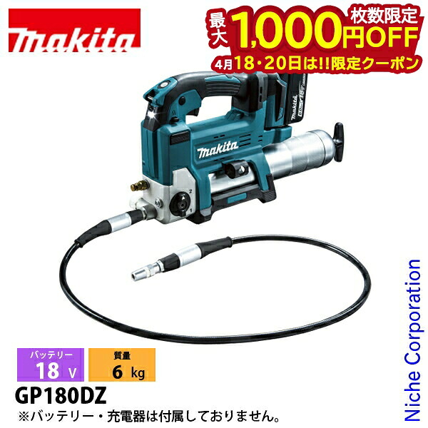 【18・20日は！枚数限定 最大1,000円OFFクーポン】マキタ（makita） 18V 充電式グリスガン 本体のみ GP180DZ 工具 バッテリ・充電器別売 電動 グリス ガン グリスアップ