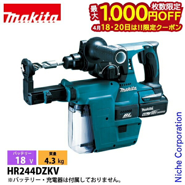 【18・20日は！枚数限定 最大1,000円OFFクーポン】マキタ（makita） 18V 充電式ハンマドリル 24mm 集じんシステム付 本体のみ HR244DZKV 電動 ハンマードリル 穴あけ