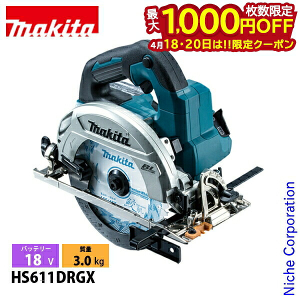 【18・20日は!枚数限定 最大1,000円OFFクーポン】マキタ(makita) 18V 充電式マルノコ 165mm バッテリー ・充電器付き HS611DRGX 工具 電動 電動式 マルノコ 無線連動 LED ライト付き コンパクト