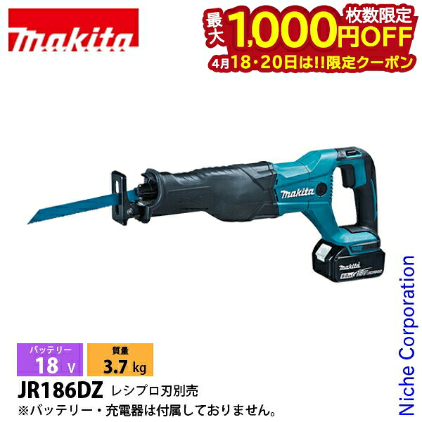 【18・20日は！枚数限定 最大1,000円OFFクーポン】マキタ（makita） 18V 充電式レシプロソー 本体のみ JR186DZ 工具 電動 切断 のこぎり