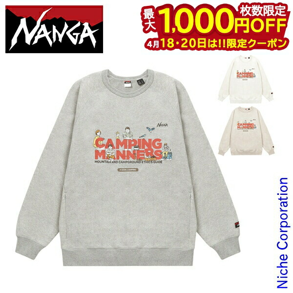 【18・20日は！枚数限定 最大1,000円OFFクーポン】ナンガ エコハイブリッド キャンピングマナーズ ペグアンドロープスウェットシャツ NANGA NW2411-1F702-A アウトドア ウェア トップス トレーナー ポケット 注目商品 nocu