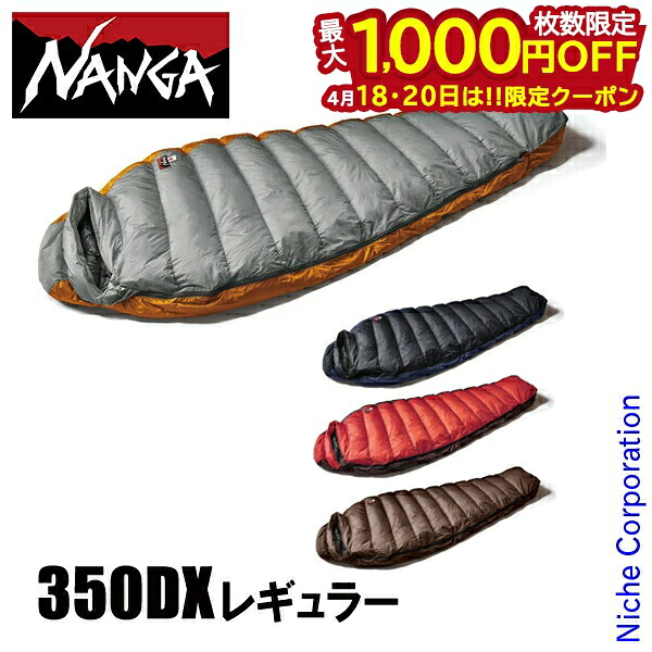 【18・20日は！枚数限定 最大1,000円OFFクーポン】ナンガ オーロラテックス ライト350DX NS2443-2A003 アウトドア キャンプ 寝袋 マミー型 ダウン NANGA シュラフ 3シーズン