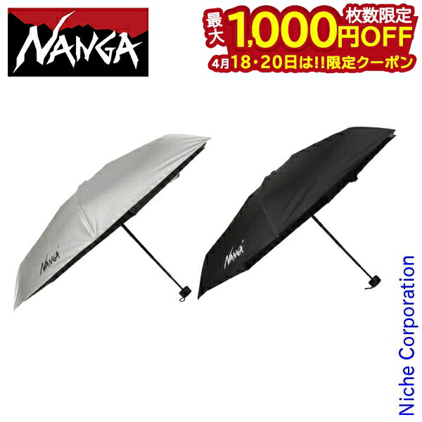 【18・20日は！枚数限定 最大1,000円OFFクーポン】ナンガ コンパクトアンブレラ NANGA N2542-3Z093Z 折りたたみ傘 アウトドア 傘 軽量 日傘 晴雨 日焼け対策