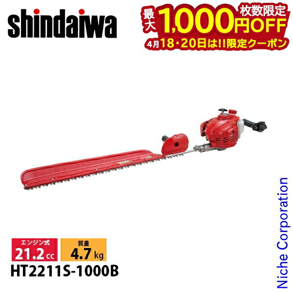 【18・20日は！枚数限定 最大1,000円OFFクーポン】新ダイワ ヘッジトリマー 片刃タイプ 955mm HT2211S-1000B ヘッジトリマー エンジンヘッジトリマー やまびこ YAMABIKO