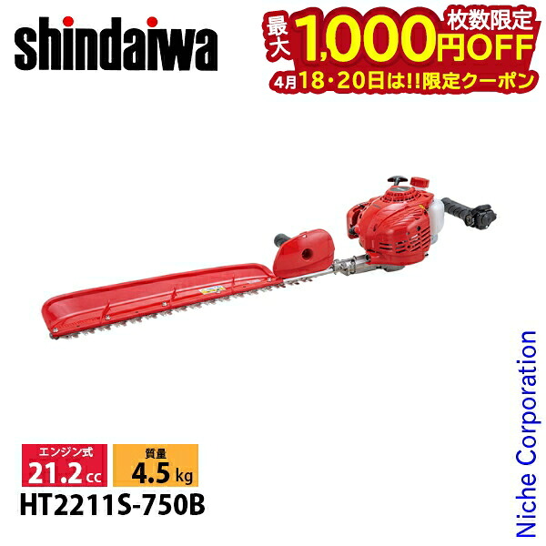 【18・20日は！枚数限定 最大1,000円OFFクーポン】新ダイワ ヘッジトリマー 片刃タイプ 710mm HT2211S-750B ヘッジトリマー エンジンヘッジトリマー エンジン式 ヘッジトリマ やまびこ YAMABIKO