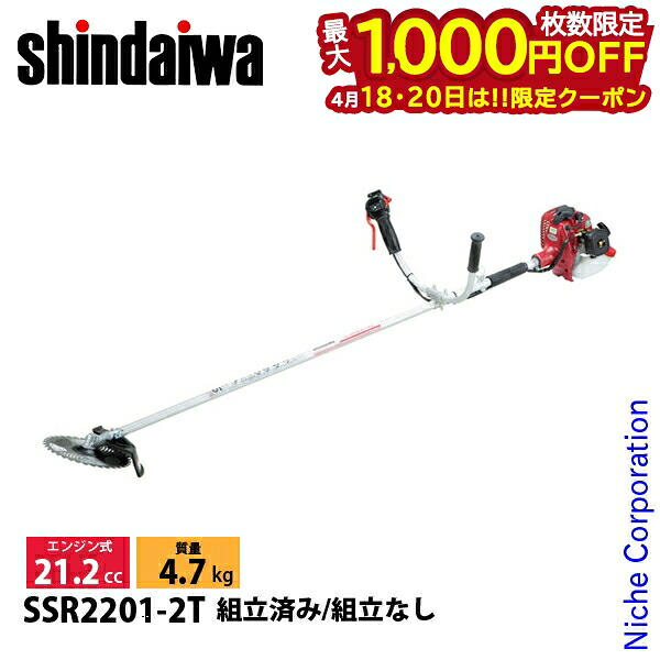 【18・20日は！枚数限定 最大1,000円OFFクーポン】新ダイワ 刈払機 一般草刈用 両手ハンドル SSR2201-2T 草刈機 刈払機 刈払い機 エンジン式 21.2cc 26,377円
