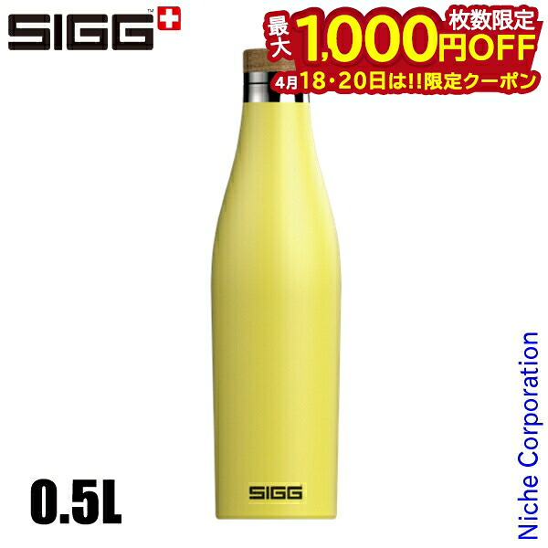 【18・20日は!枚数限定 最大1,000円OFFクーポン】シグ メリディアン 0.5L 50325 アウトドア キャンプ ボトル ウルトラレモン SIGG 水筒 保温 保冷 ステンレス