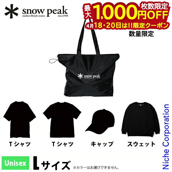 【18・20日は！枚数限定 最大1,000円OFFクーポン】スノーピーク 福袋 SP コレクションバッグ 5 L FK-AP265L アウトドア ウェア トップス ユニセックス キャンプ用品 Tシャツ2枚 キャップ スウェット セット Lサイズ