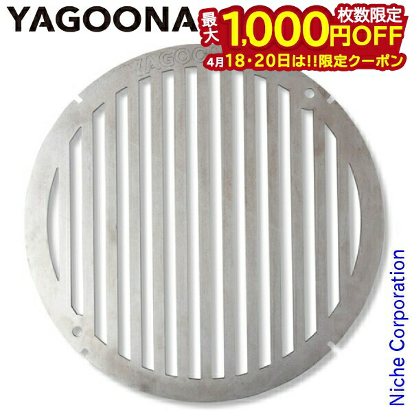【18・20日は！枚数限定 最大1,000円OFFクーポン】YAGOONA グリルプレート 48107 グリル クッカー 調理器具 ヤグーナ オプション 冬キャンプ ベランピング おうちキャンプ用品 コンパクト 省スペース バーベキュー BBQ デイキャンプ ソロキャンプ 調理 焼肉 花見