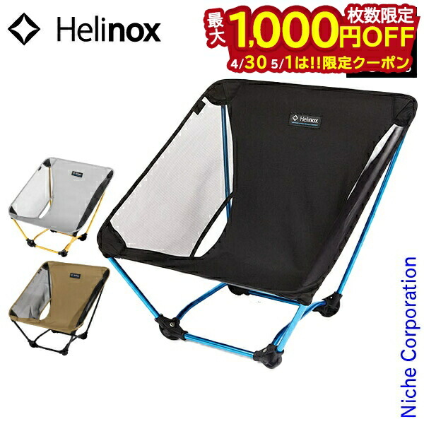 Ground Chair - All Black – HCC TOKYO - Helinox Creative