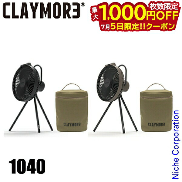 【5日は！枚数限定 最大1,000円OFFクーポン】クレイモア 扇風機 FAN V1040 ファン ブイ 1040 CLAYMORE CLFN-GL-V1040 アウトドア サーキュレーター キャンプ 充電式 携帯 ポータブル 電動ファン画像