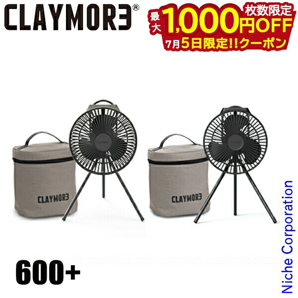 【5日は！枚数限定 最大1,000円OFFクーポン】クレイモア 扇風機 FAN V600＋ ファン ブイ 600+ CLAYMORE CLFN-GL-V610 アウトドア サーキュレーター キャンプ 充電式 小型 ポータブル 電動ファン画像
