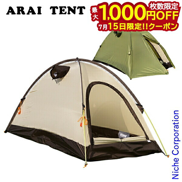 WILD-1別注】 アライテント エアライズ2 ARAI TENT: キャンプ