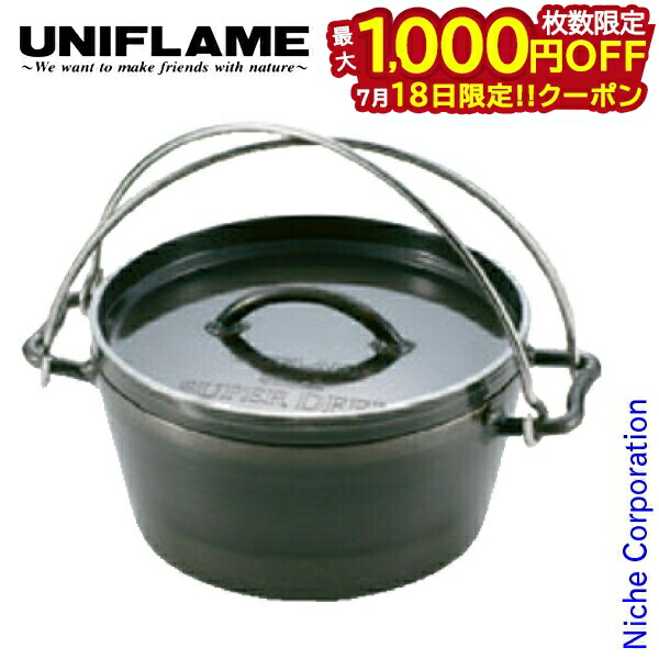 UNIFLAME - みなみ風　UNIFLAME UFダッチオーブン 8インチ 660935 楽天市場】【マラソン期間クーポン対象】ユニフレーム UNIFLAME