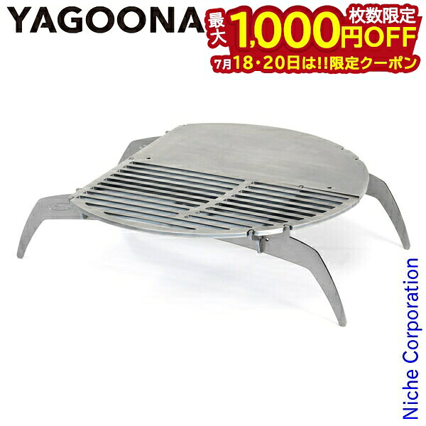 【18・20日は!枚数限定 最大1,000円OFFクーポン】ヤグーナ YAGOONA バラマンディ BBQ グリル 81035 ファイヤーサイド ヤグーナ オプション キャンプ用品 コンパクト 省スペース ベランピング おうちキャンプ コンパクト 省スペース バーベキュー 注目商品|ニッチ・リッチ・キャッチ