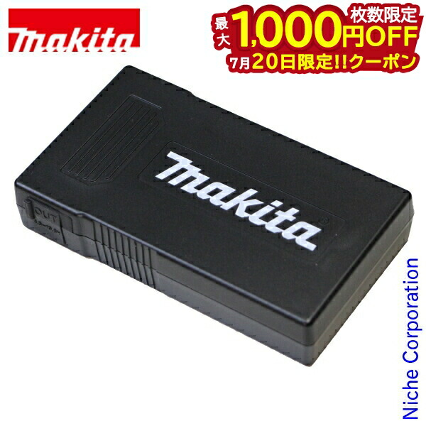 ♪ 美品　マキタ　薄型バッテリー　BL1055B A-72126 スマホ充電 マキタ 薄型バッテリー BL1055B A-72126 モバイルバッテリー