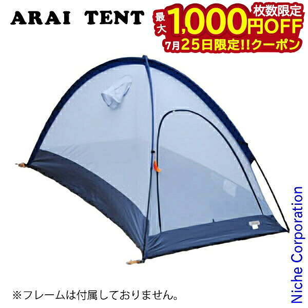 【25日は!枚数限定 最大1,000円OFFクーポン】アライテント カヤライズ 1 0310600 キャンプ 用品 ソロキャンプ ソロテント|ニッチ・リッチ・キャッチ