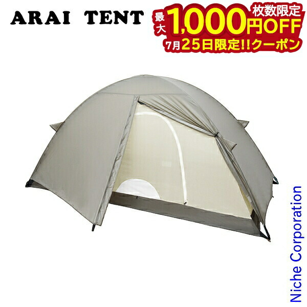 楽天市場】アライテント SLドーム 2人用 ARAI TENT 0340800