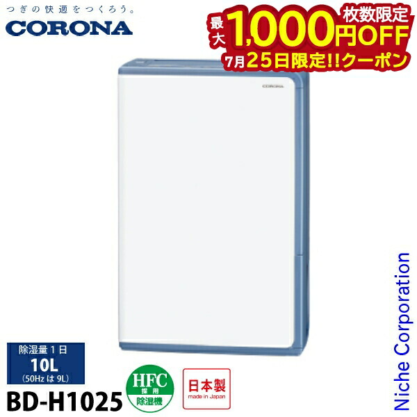 【新品未開封】CORONA BD-H1825-AG 除湿機 18L CORONA（住宅設備） コロナ BD-H1825-AG 衣類乾燥除湿機 H