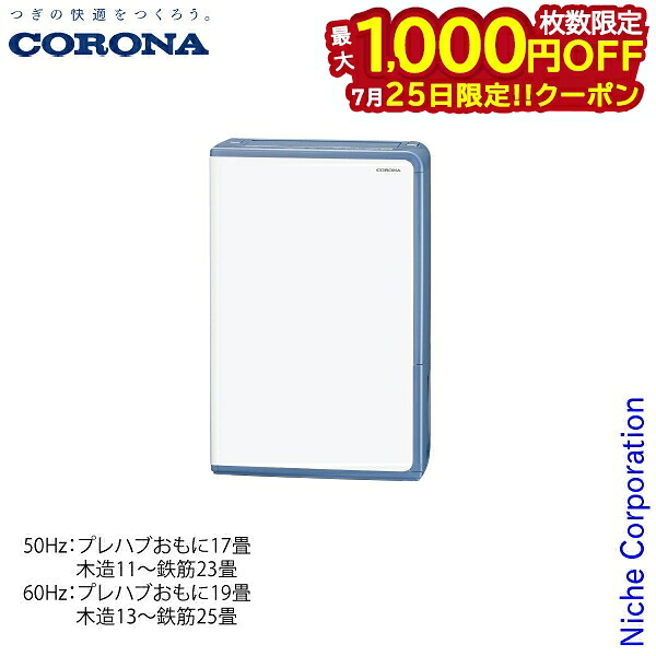 【25日は！枚数限定 最大1,000円OFFクーポン】コロナ 衣類乾燥除湿機 Hシリーズ 除湿量1日10L BD-H1026 家電 除湿 衣類乾燥 ヒーター 温風｜ニッチ・リッチ・キャッチ