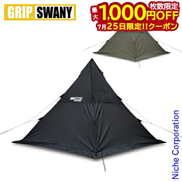 【25日は!枚数限定 最大1,000円OFFクーポン】GRIP SWANY ( グリップスワニー ) ファイアプルーフ マザー GSテント GST-04 テント アウトドア 1ポールテント キャンプ 難燃 注目商品|ニッチ・リッチ・キャッチ