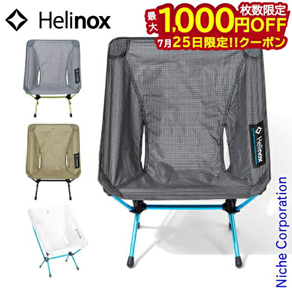 楽天市場】ヘリノックス チェアゼロ Helinox 折りたたみチェア