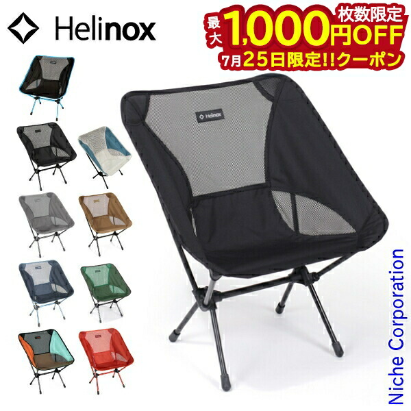Helinox アウトドアチェア 黒/青 収納バッグ付き 楽天市場】【今だけ44%OFFセール】ヘリノックス HELINOX × アブ